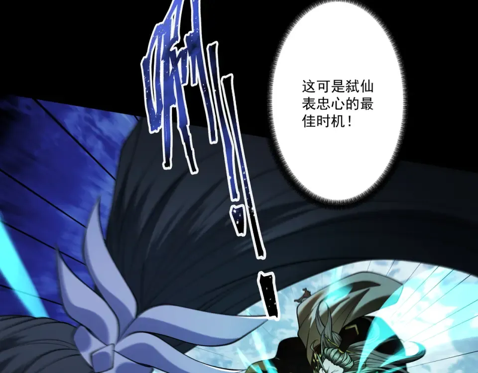 第93话 叛道投冥 第25页