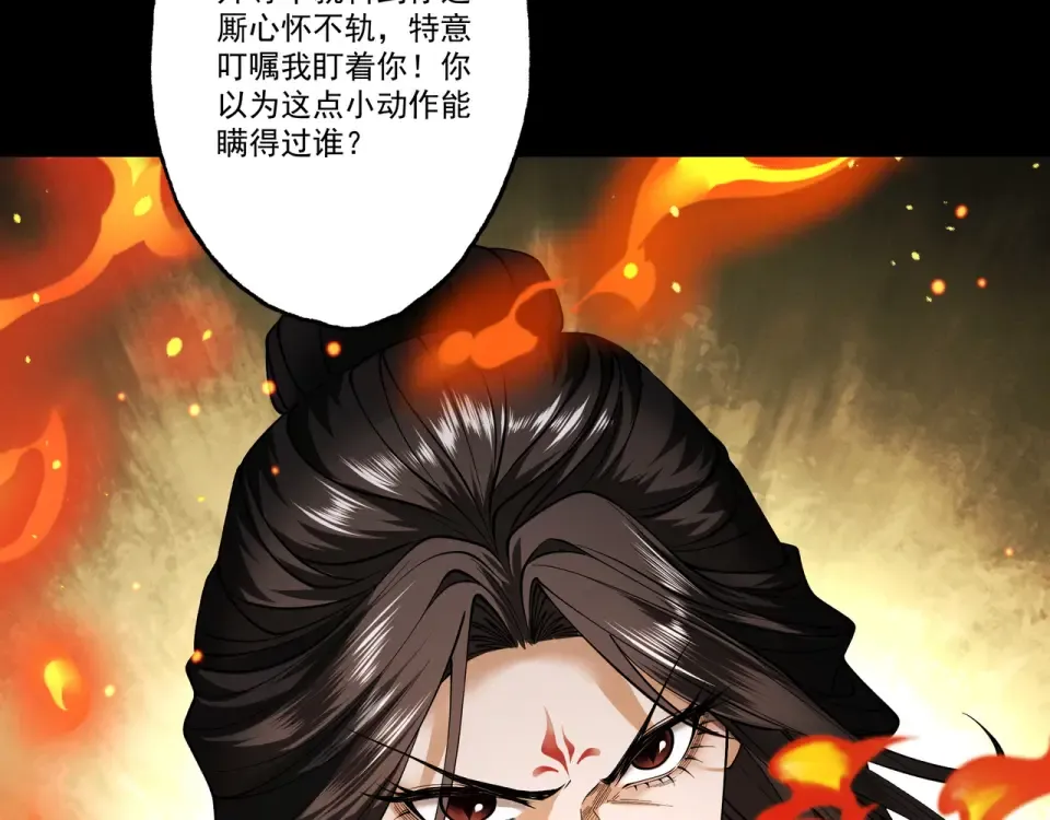 第93话 叛道投冥 第43页