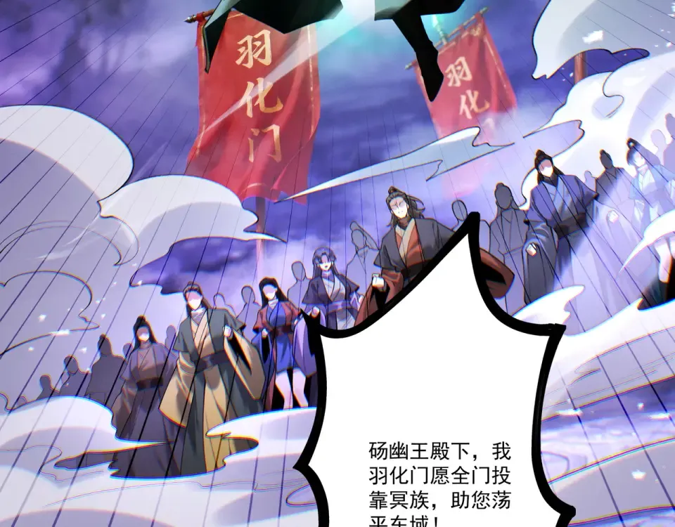 第93话 叛道投冥 第52页