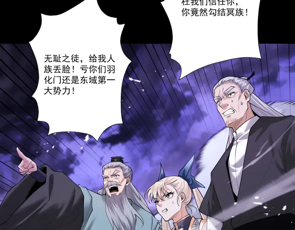 第93话 叛道投冥 第54页