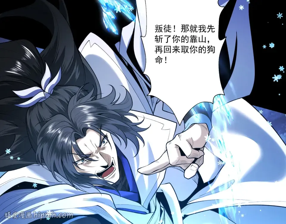 第93话 叛道投冥 第56页