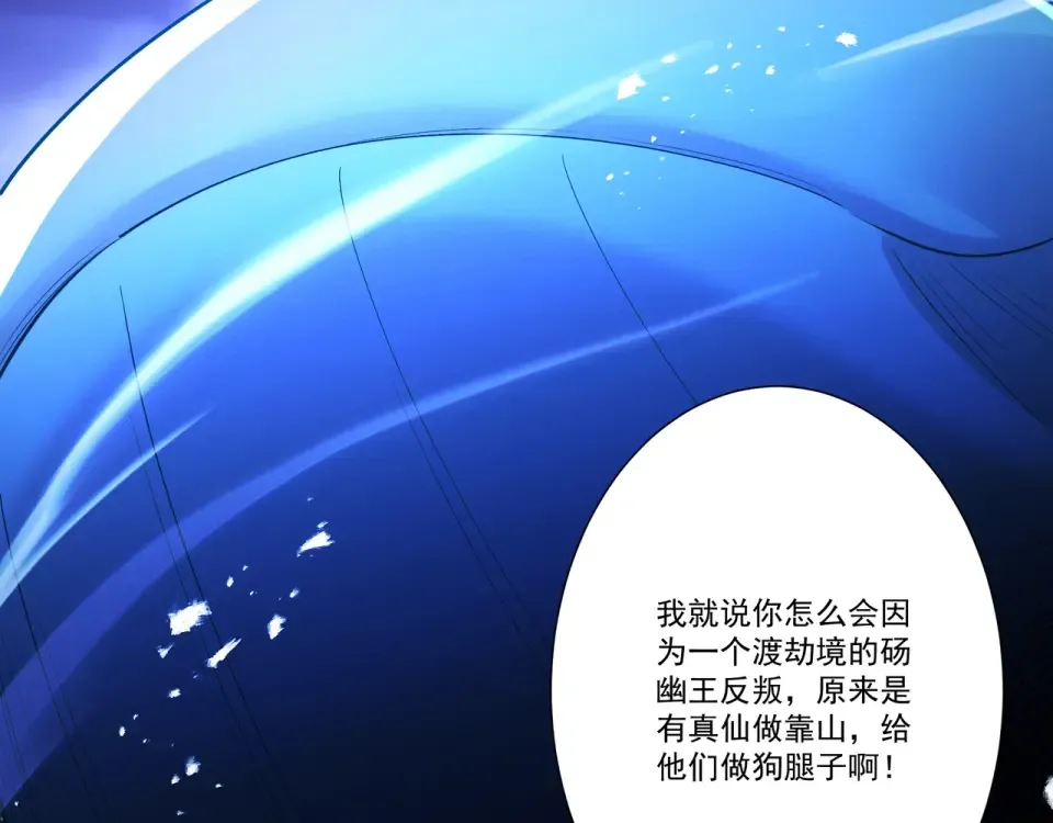 第93话 叛道投冥 第79页