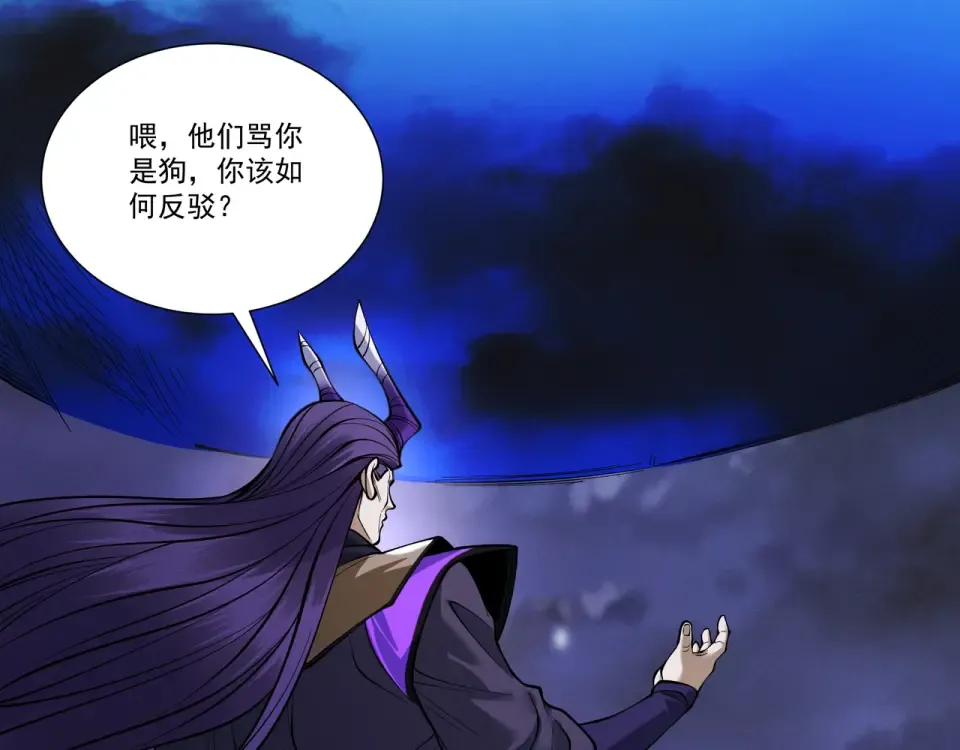 第93话 叛道投冥 第85页
