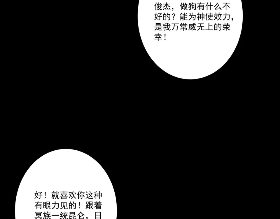 第93话 叛道投冥 第87页