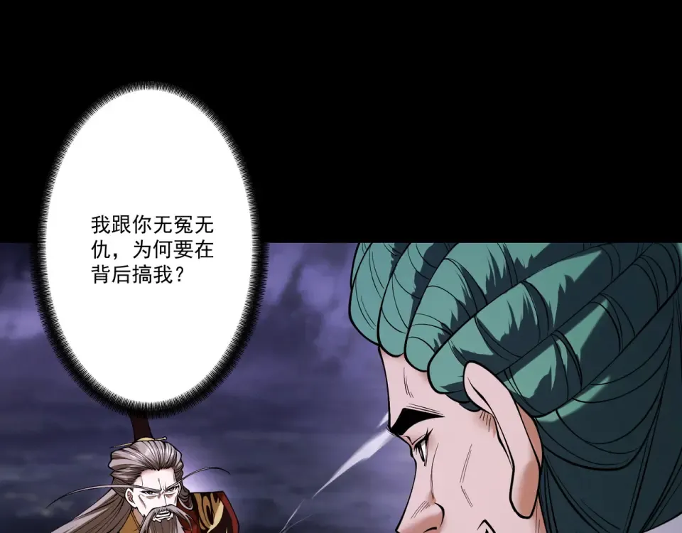 第93话 叛道投冥 第91页