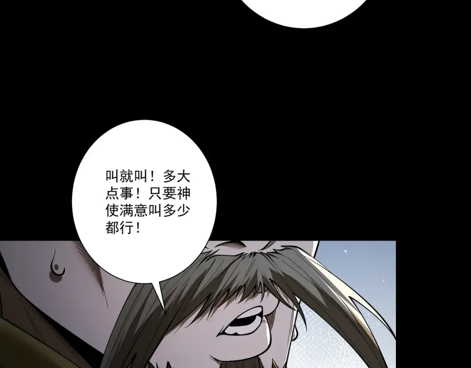 第93话 叛道投冥 第93页