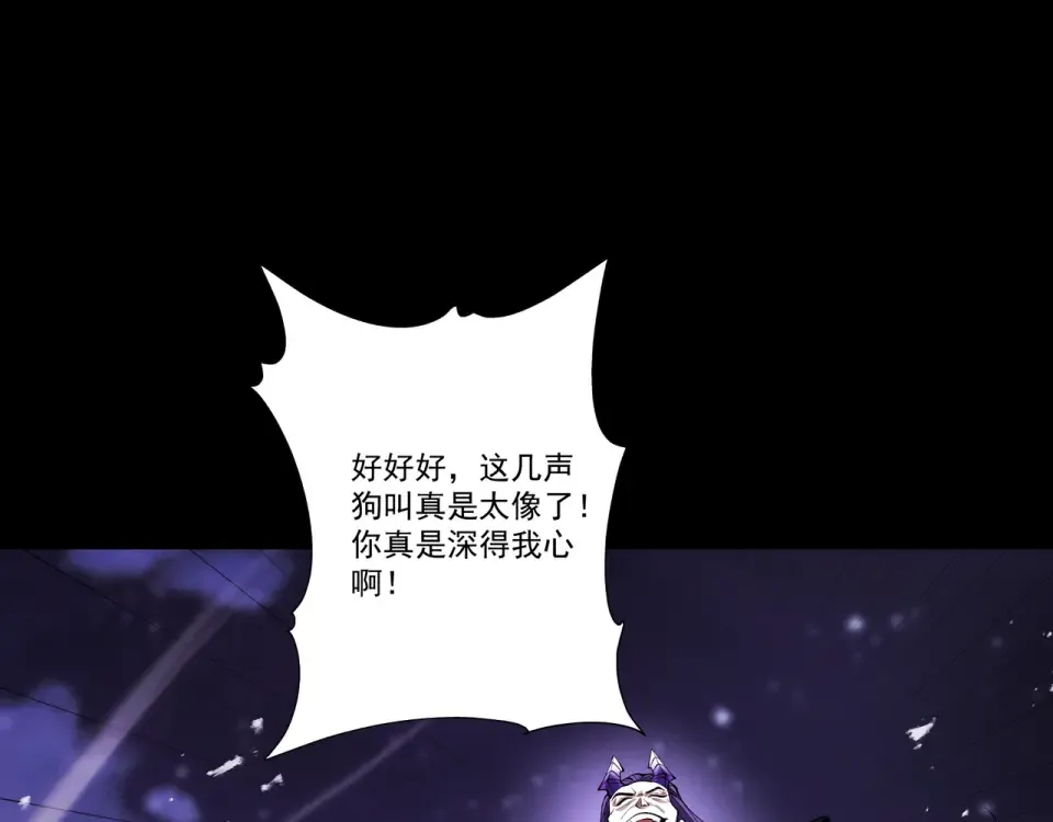 第93话 叛道投冥 第98页