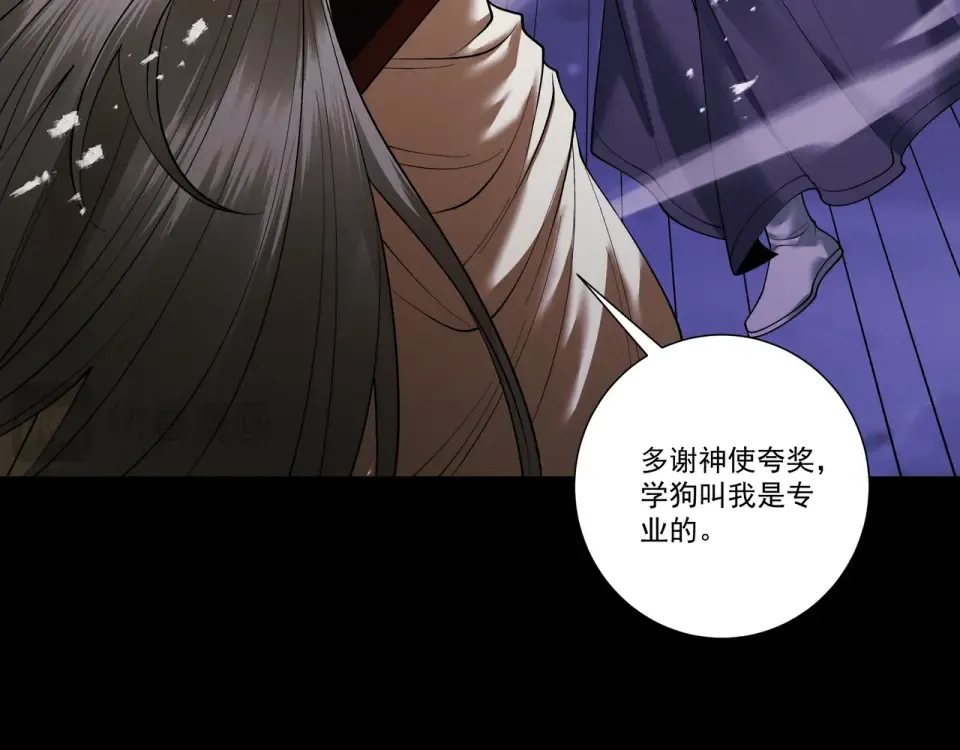 第93话 叛道投冥 第100页