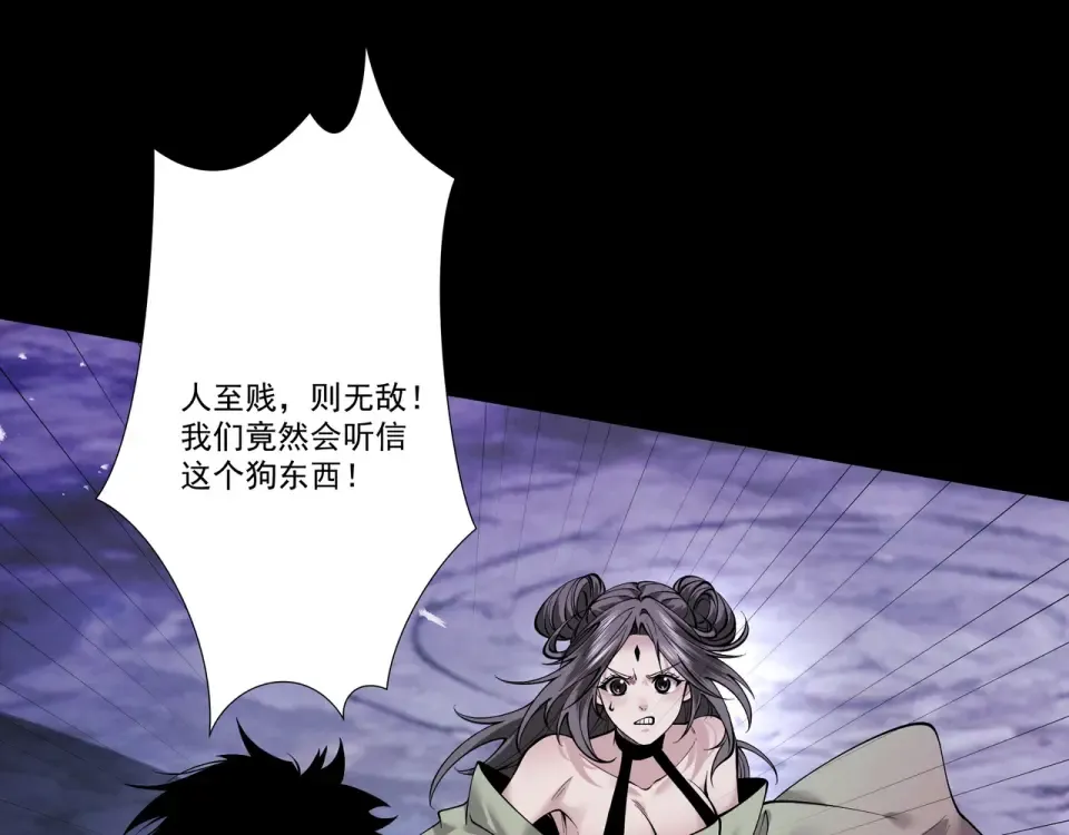 第93话 叛道投冥 第101页