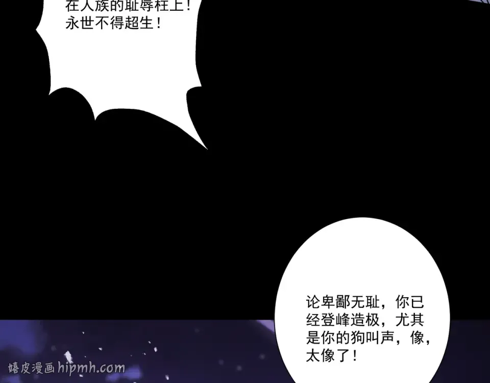 第93话 叛道投冥 第104页