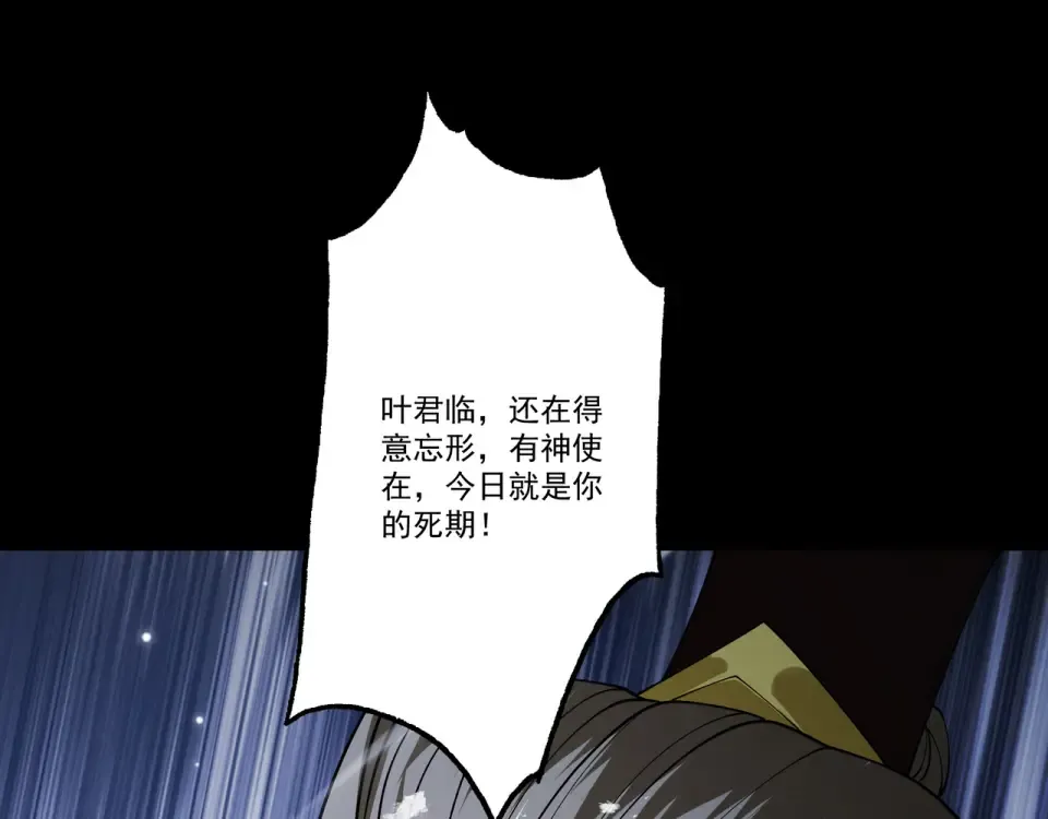 第93话 叛道投冥 第107页