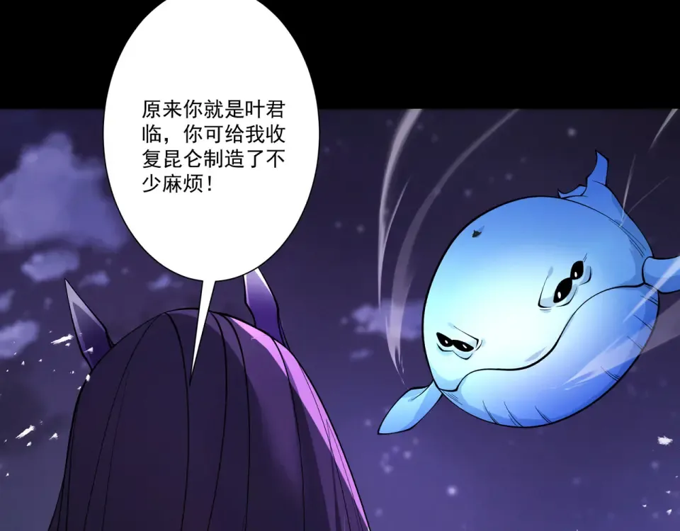 第93话 叛道投冥 第111页