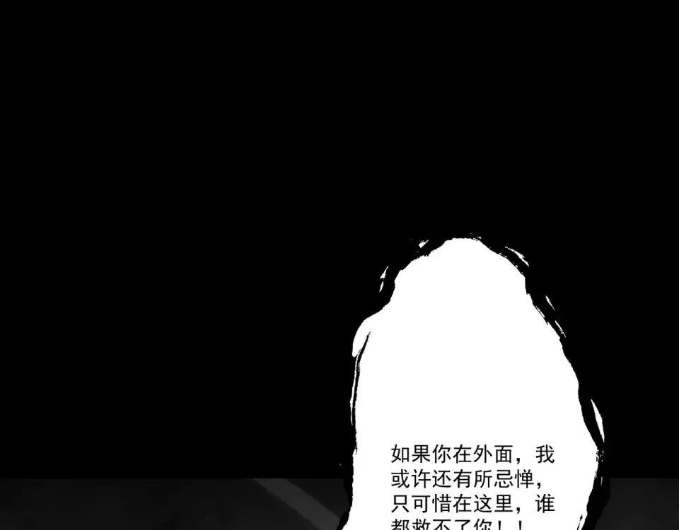 第93话 叛道投冥 第113页