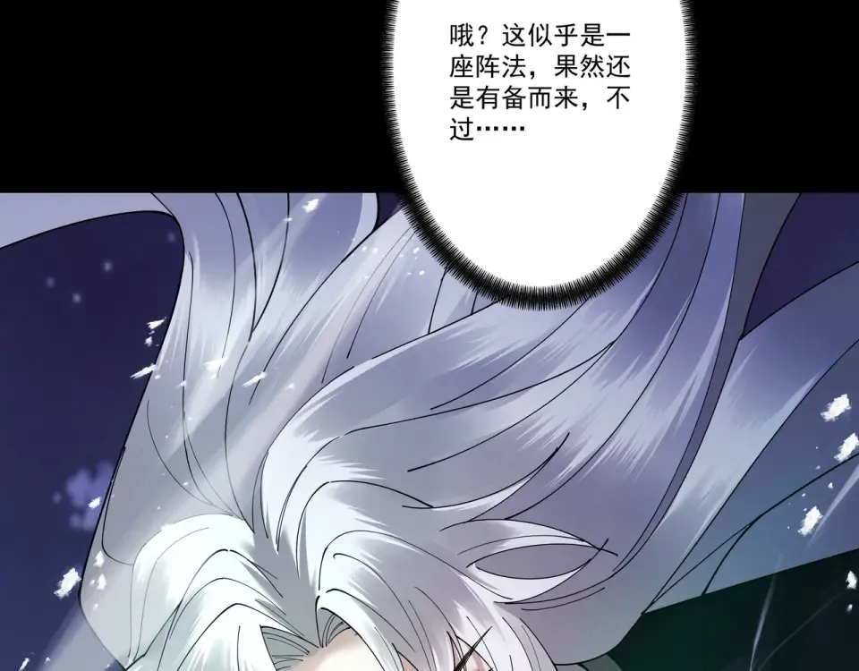 第94话 血阵囚仙 第14页