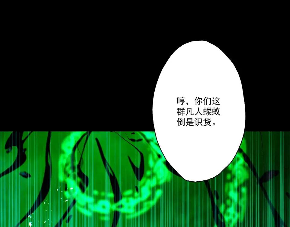 第94话 血阵囚仙 第20页