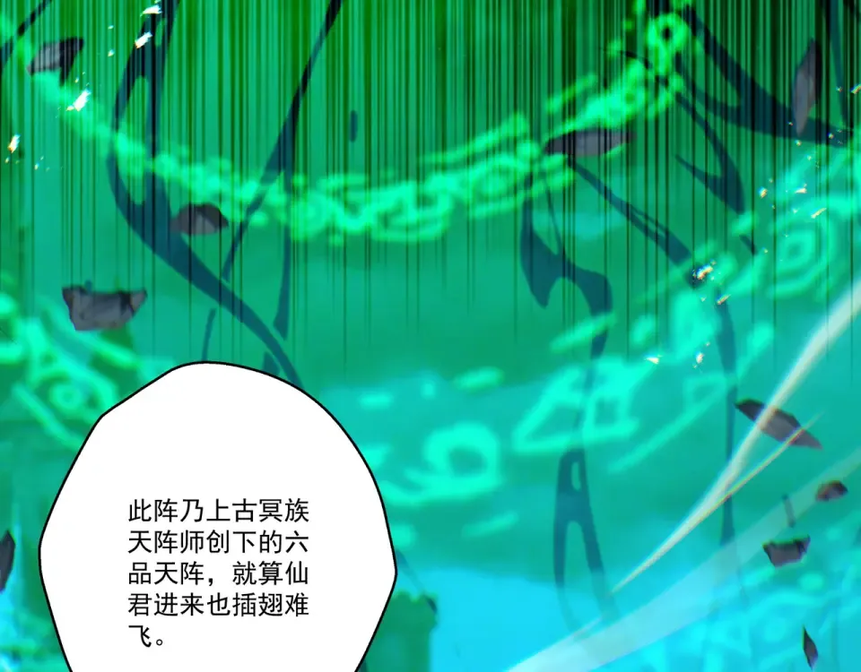 第94话 血阵囚仙 第21页