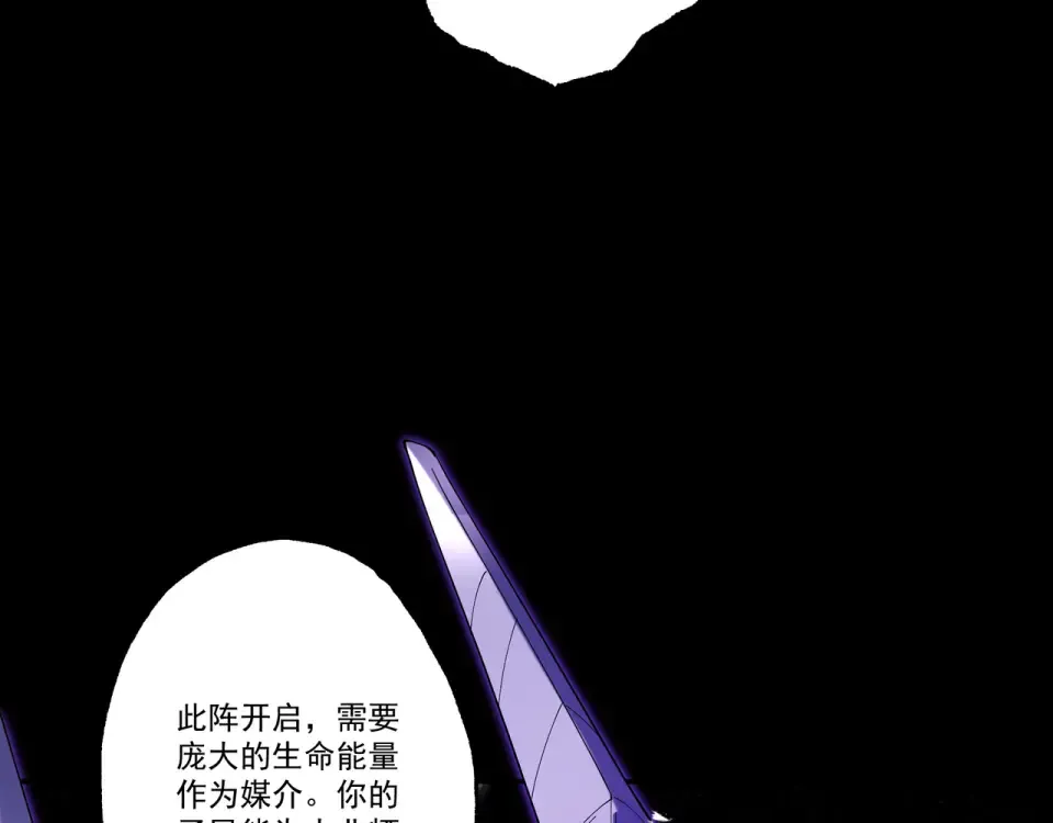 第94话 血阵囚仙 第42页
