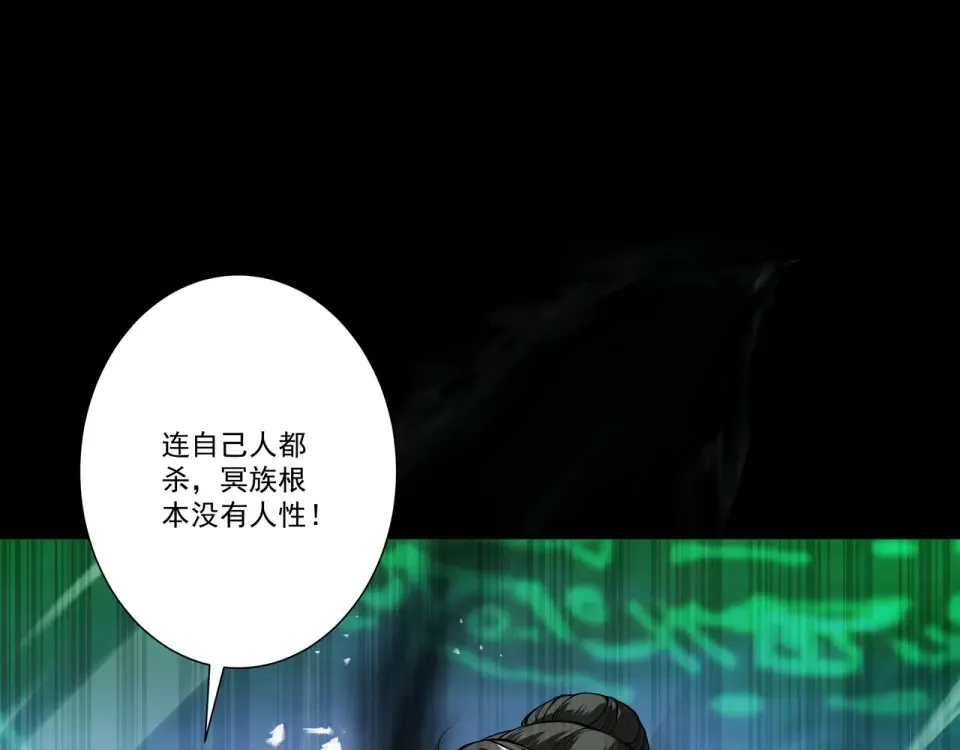 第94话 血阵囚仙 第47页