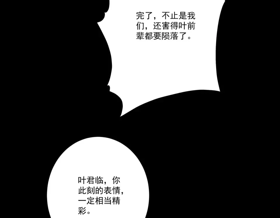 第94话 血阵囚仙 第50页