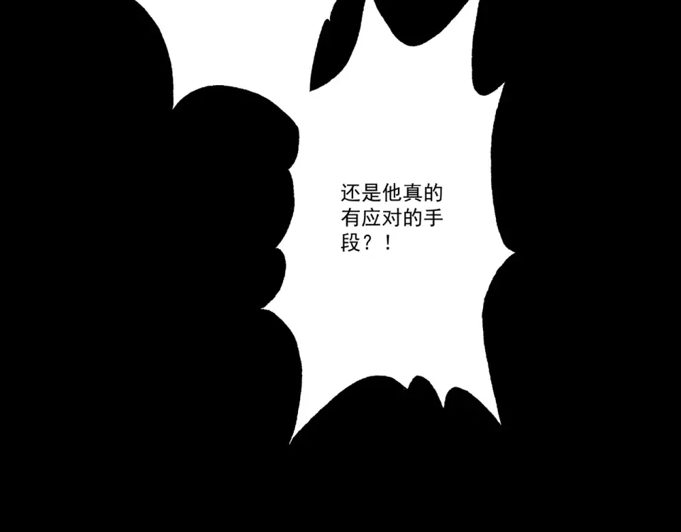 第94话 血阵囚仙 第61页