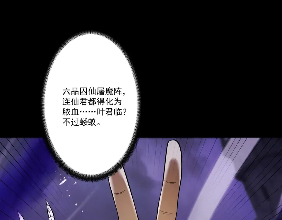 第94话 血阵囚仙 第63页