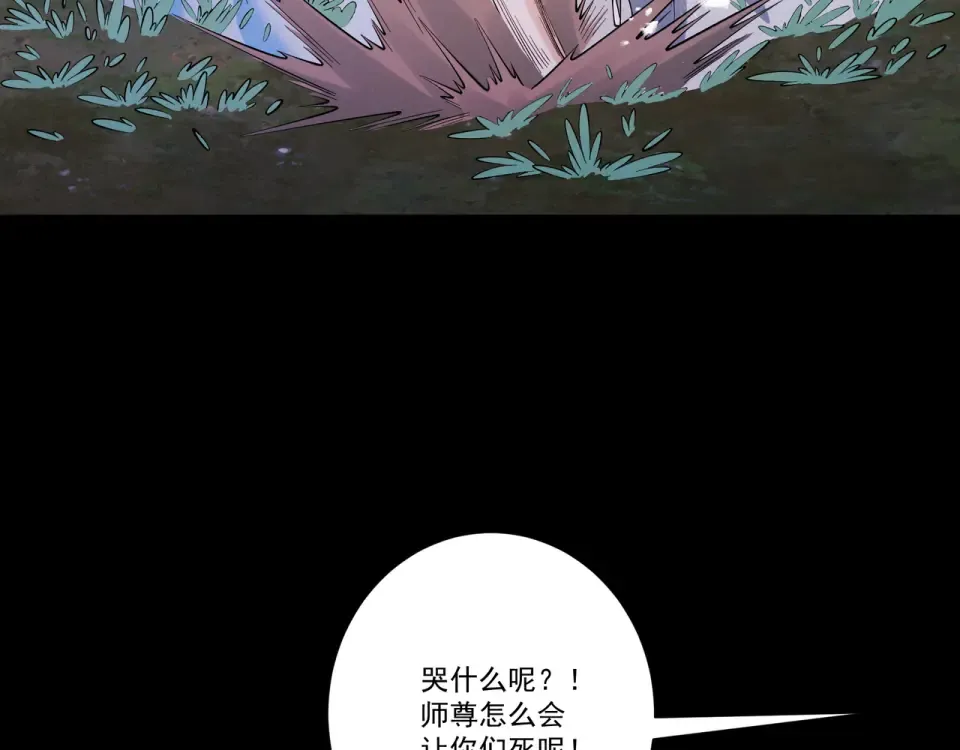 第94话 血阵囚仙 第68页