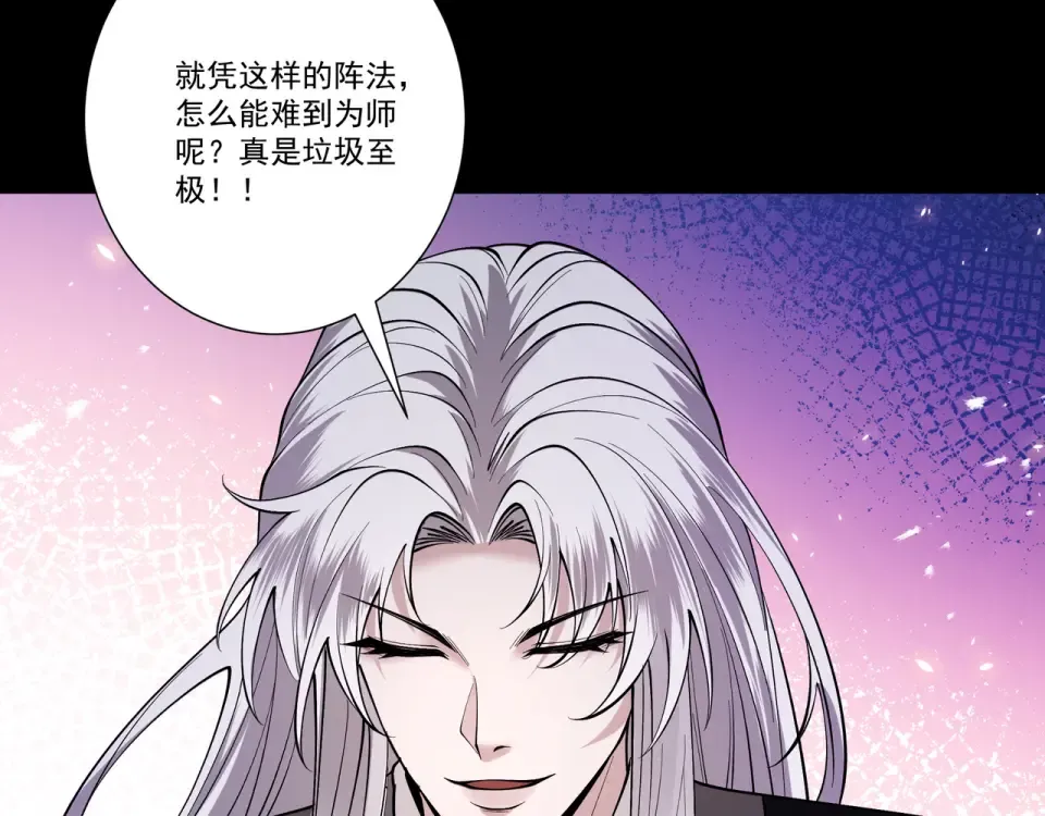 第94话 血阵囚仙 第71页