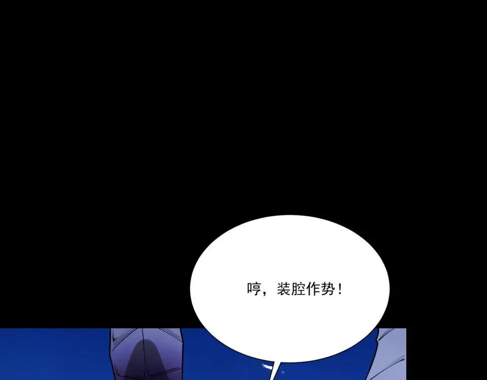 第94话 血阵囚仙 第74页