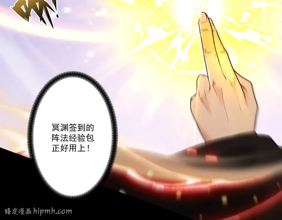 第94话 血阵囚仙 第80页
