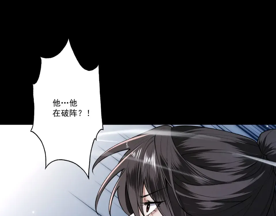 第94话 血阵囚仙 第86页