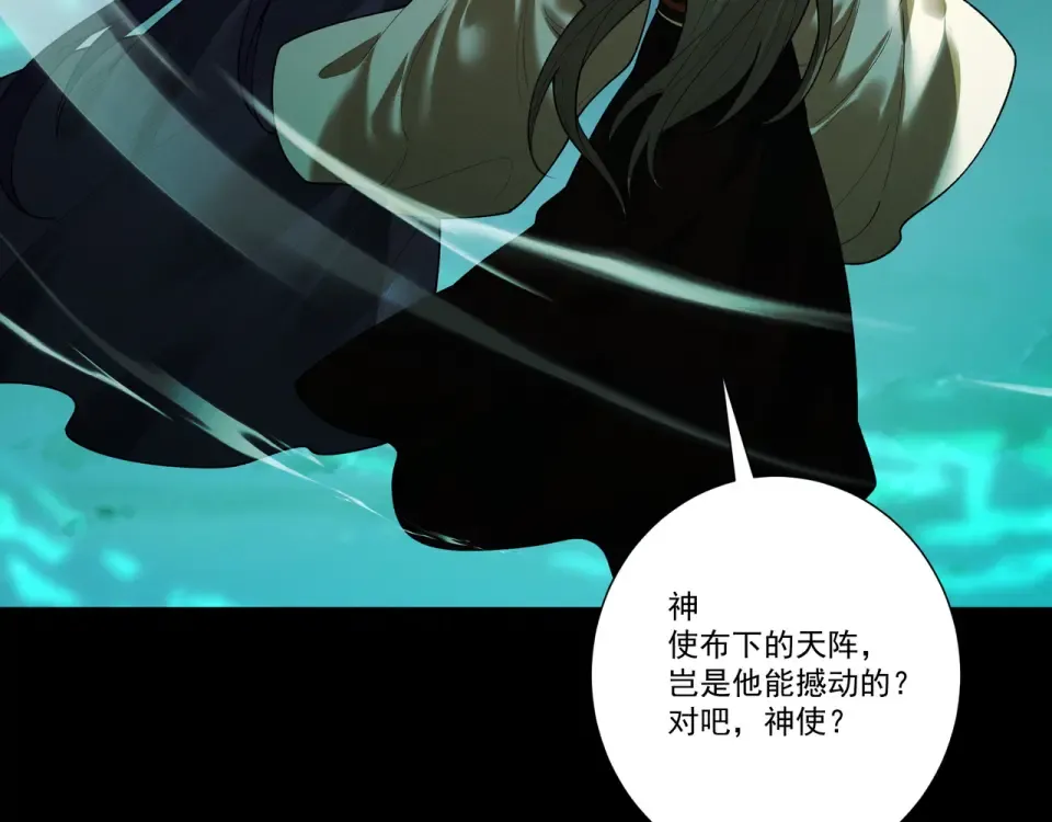 第94话 血阵囚仙 第90页