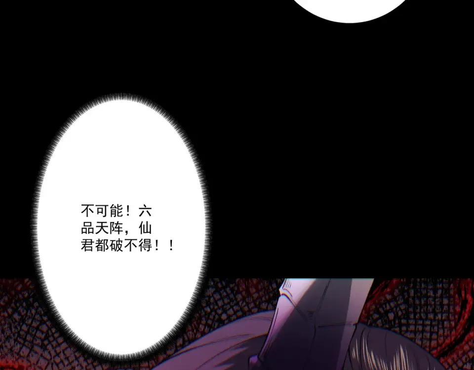 第94话 血阵囚仙 第91页