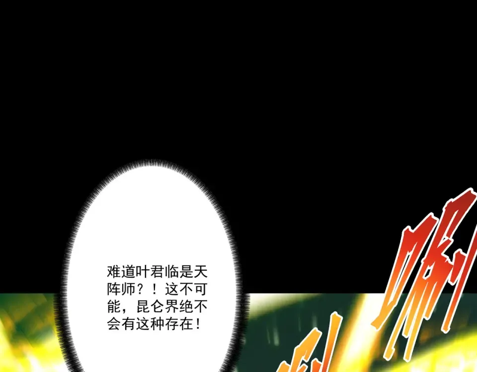 第94话 血阵囚仙 第94页