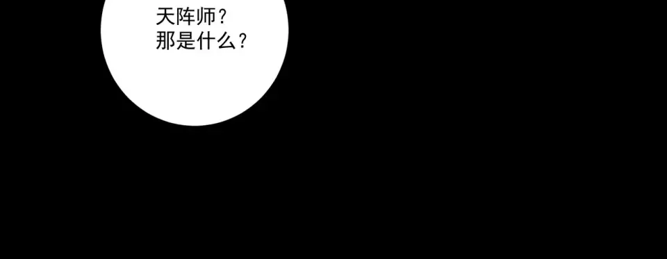第94话 血阵囚仙 第100页
