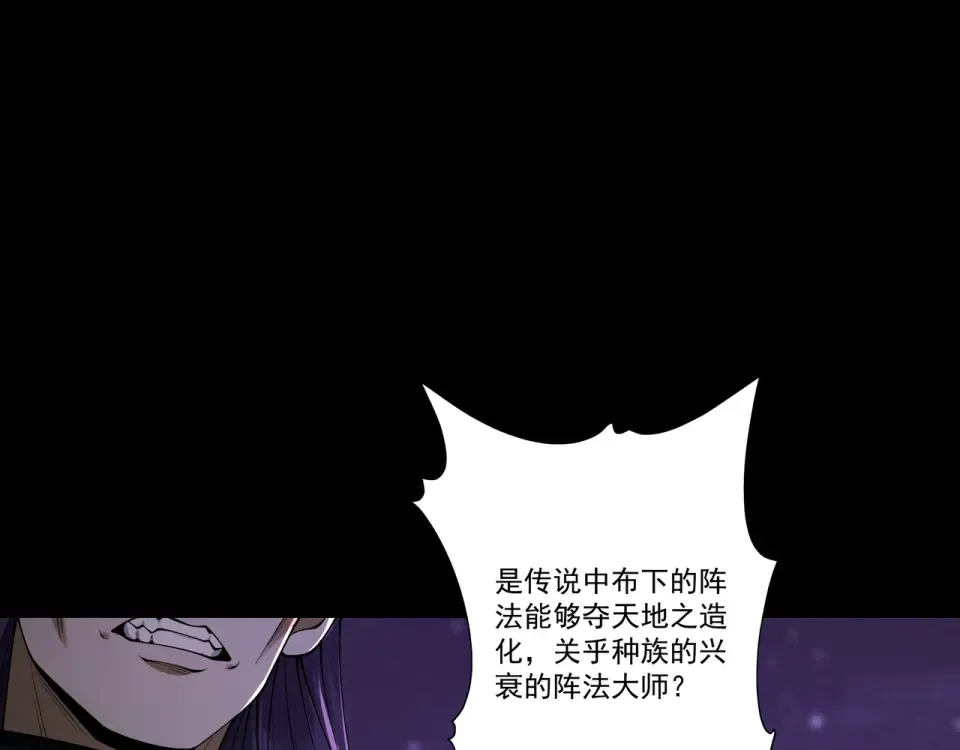 第94话 血阵囚仙 第101页