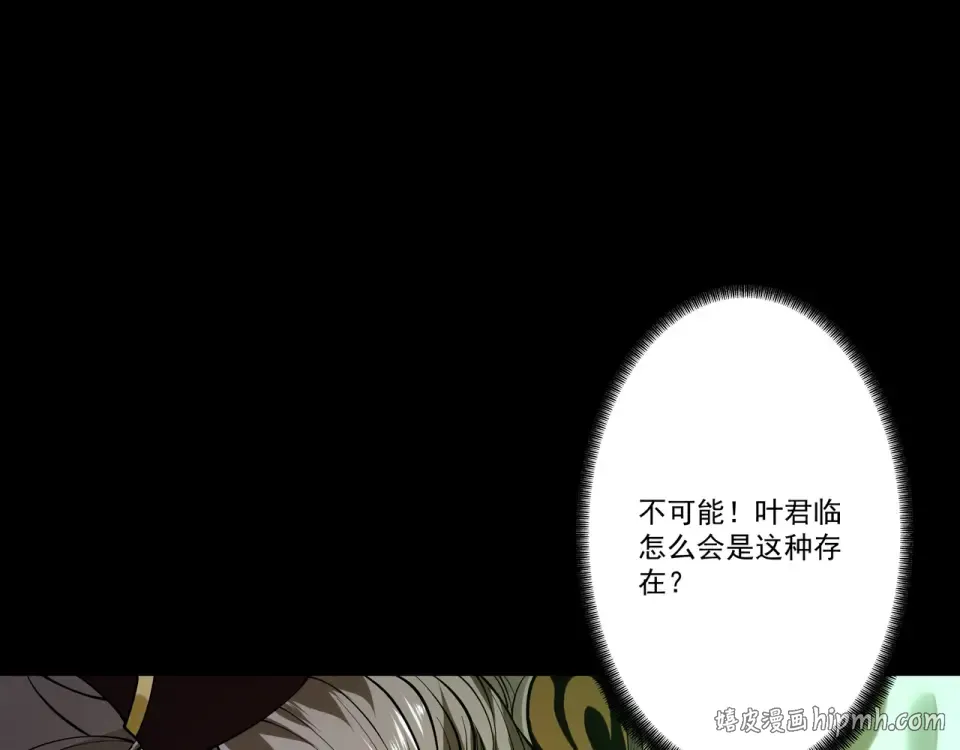 第94话 血阵囚仙 第104页