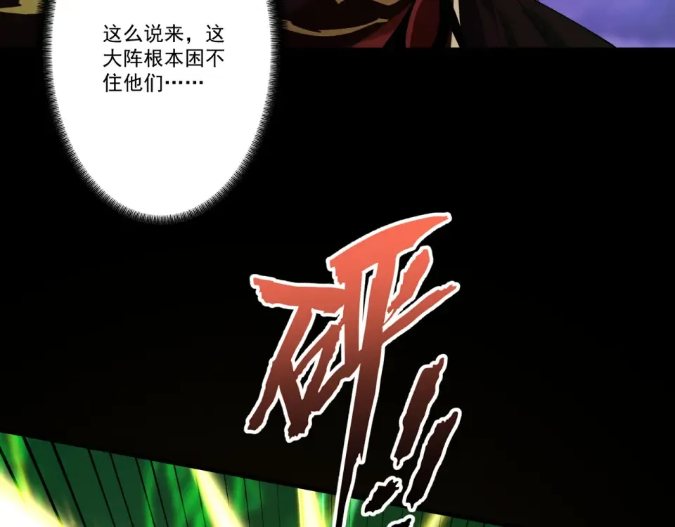 第94话 血阵囚仙 第106页