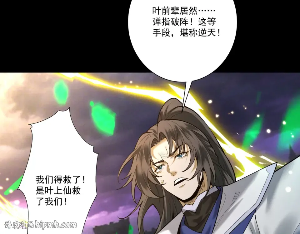 第94话 血阵囚仙 第120页