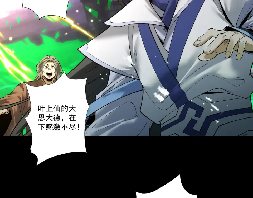 第94话 血阵囚仙 第121页