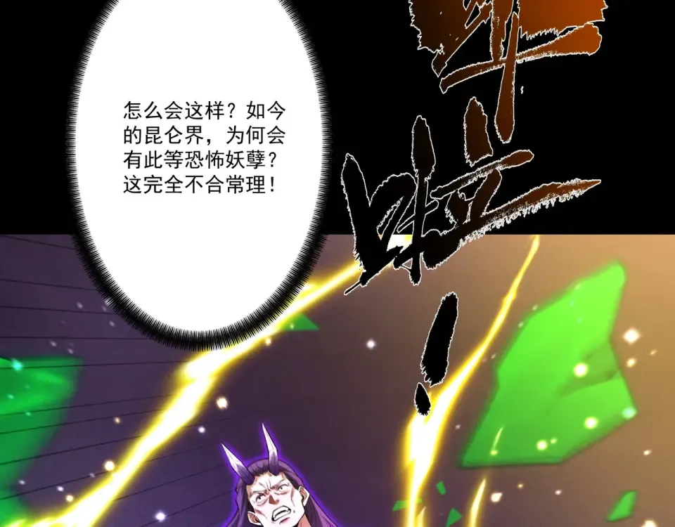 第94话 血阵囚仙 第124页