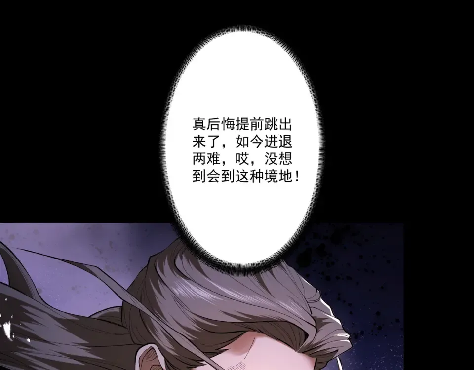 第94话 血阵囚仙 第130页