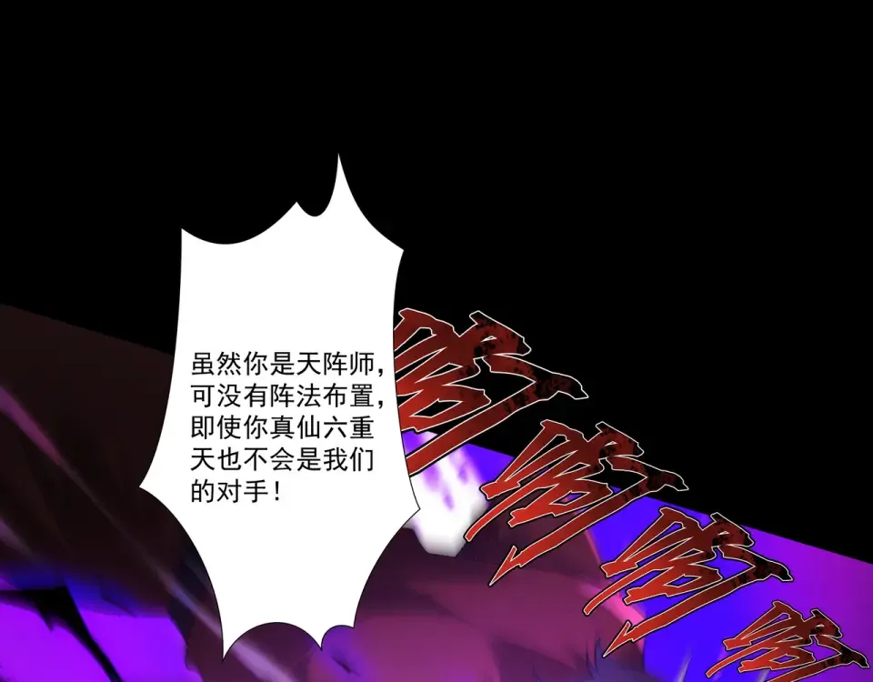 第94话 血阵囚仙 第147页