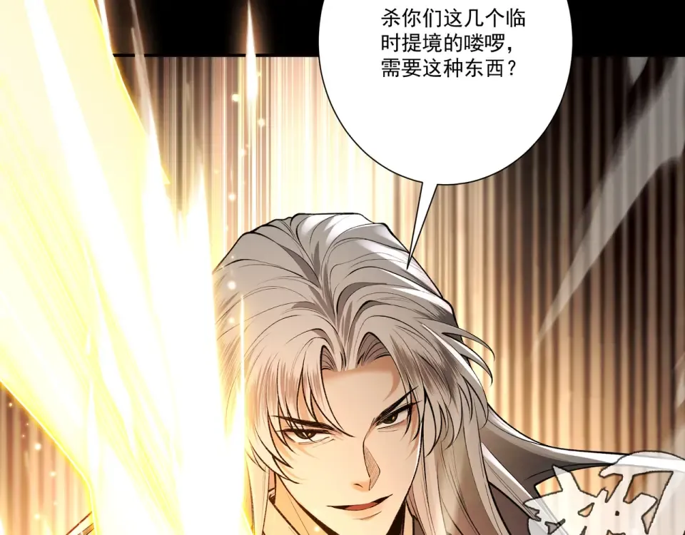 第94话 血阵囚仙 第151页