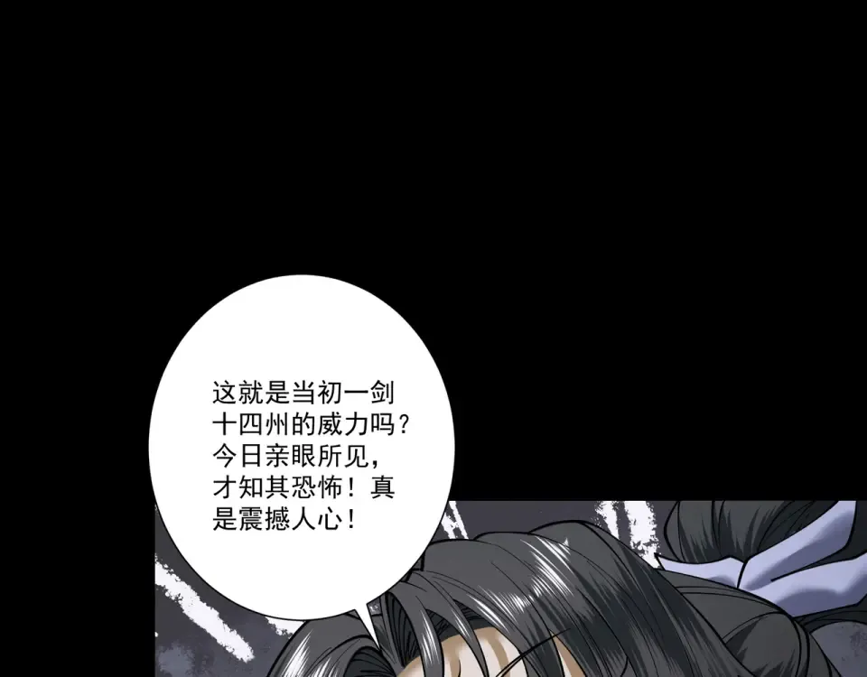 第94话 血阵囚仙 第173页
