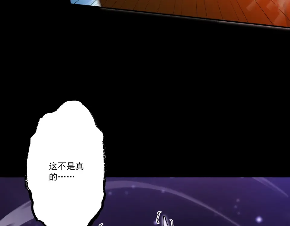 第94话 血阵囚仙 第201页
