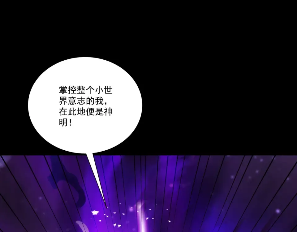 第95话 葬天镇魔 第6页