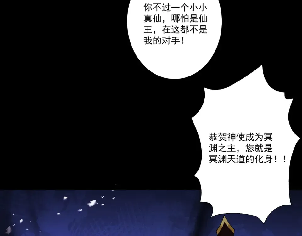 第95话 葬天镇魔 第9页