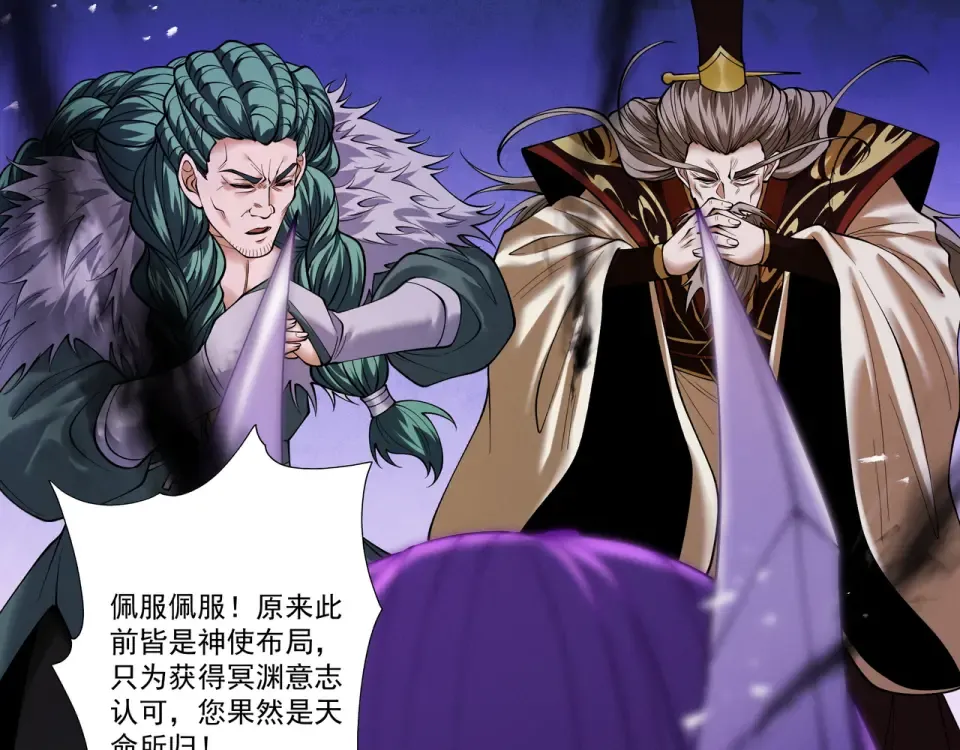 第95话 葬天镇魔 第10页