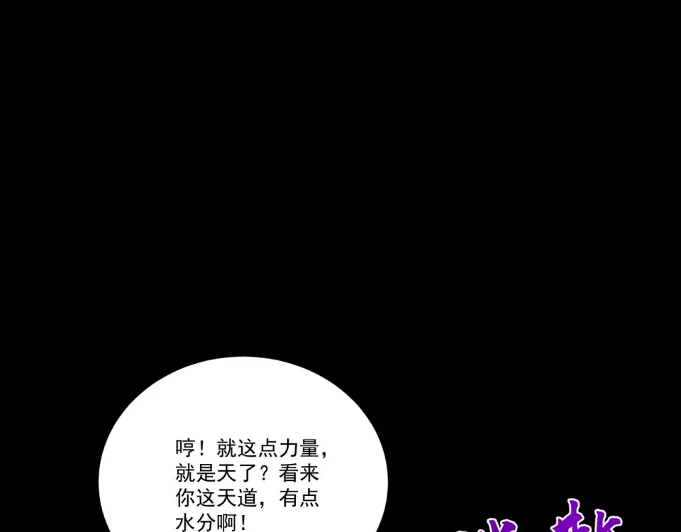 第95话 葬天镇魔 第44页