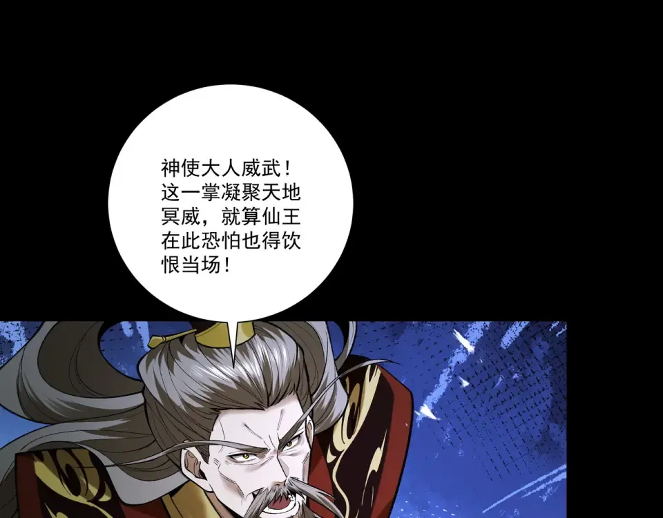 第95话 葬天镇魔 第52页